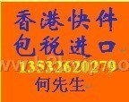 五金、布料、显示片、电话线香港快件包税进口