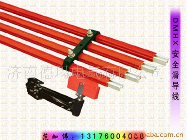 DMHX滑触线