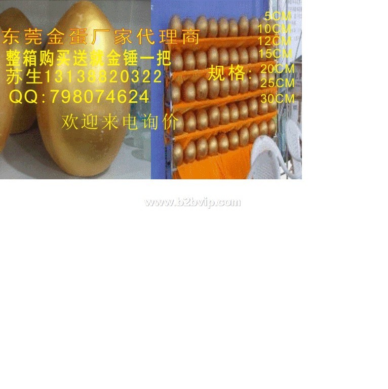 东莞金蛋独家代理商 东莞金蛋价格最低
