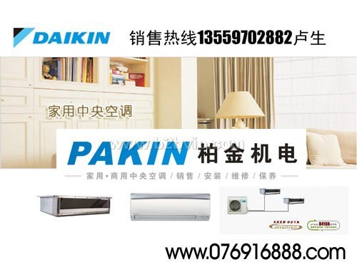 东莞大金空调钻石经销商13559702882卢总