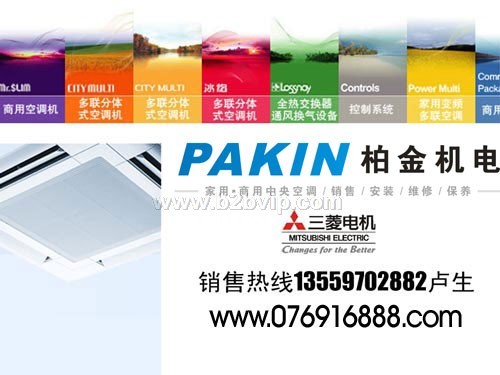 东莞三菱空调总代理13559702882卢总