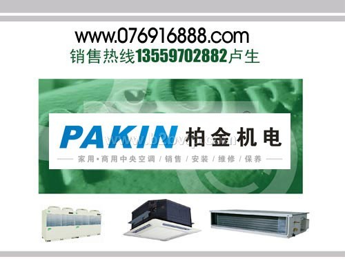 东莞麦克维尔空调安装维修保养13559702882卢总