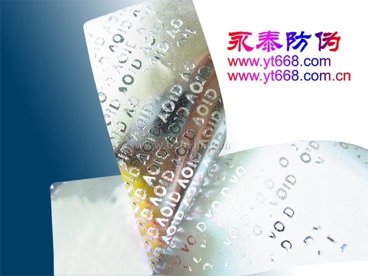 揭开留字防伪标签，凹凸防伪商标