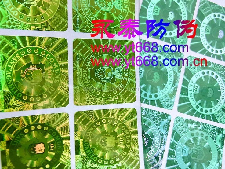 全息高难度防伪标贴，激光防伪商标