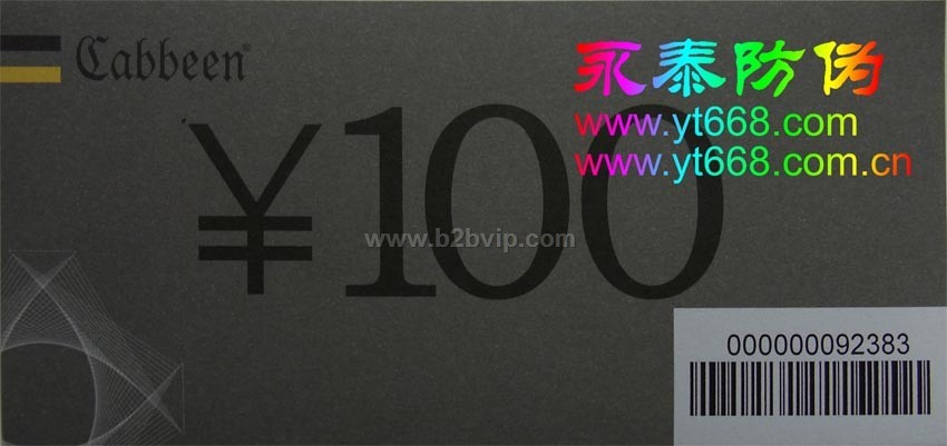 优惠券、代金券、现金券、礼品券等防伪印刷