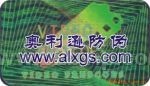 供应激光防伪商标