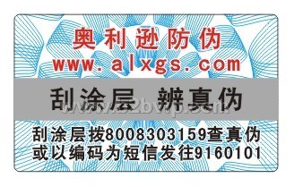 供应800电码防伪商标