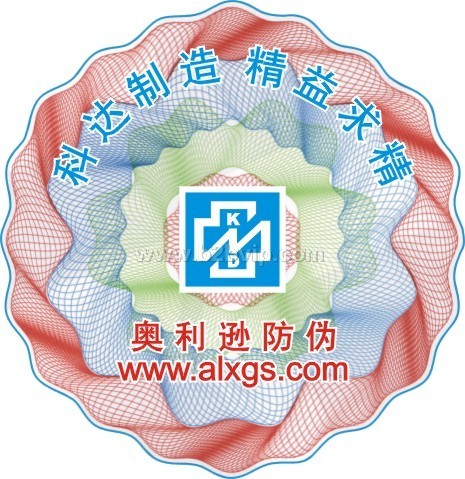 供应三维立体防伪商标、高难度防伪标签