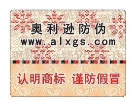 供应穿织安全线防伪商标