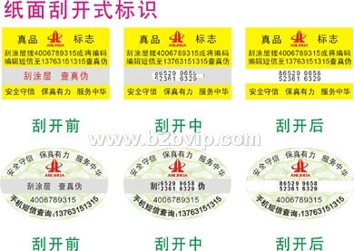 数码防伪标签