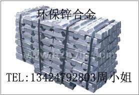 环保低温锌合金 .浇铸锌合金