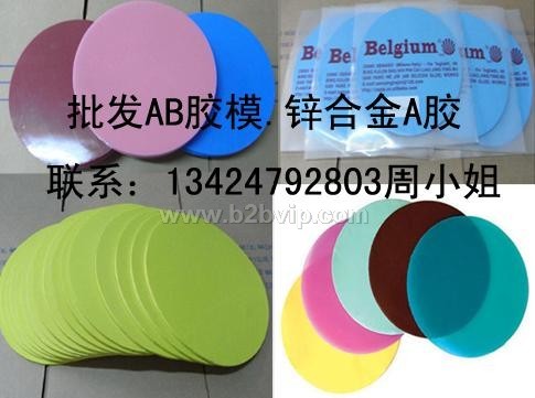 锌合金A胶.AB胶模 .合金模具耐高温硅胶