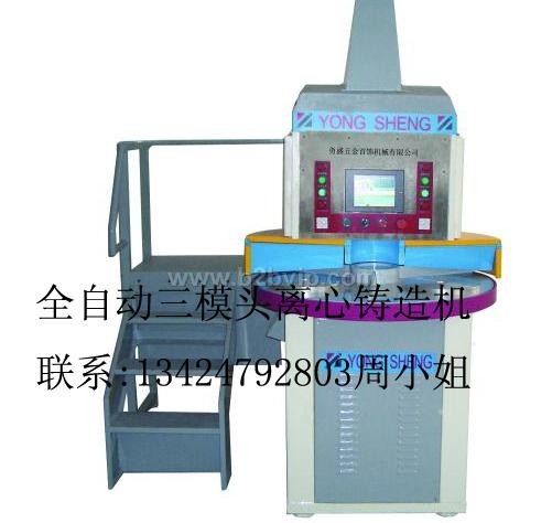 全自动三模头离铸造心机.合金饰品机械