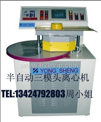 半自动三模头离心机.首饰机械.合金饰品机械