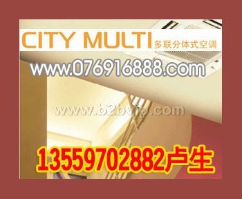 东莞三菱电机City Multi多联变频中央空调13559702882卢总