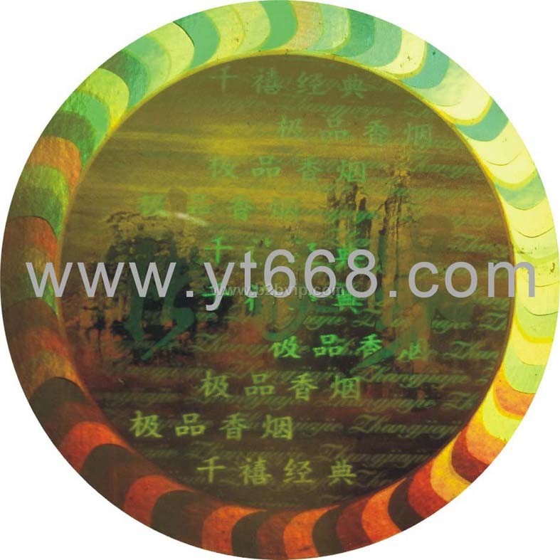 全息高难度防伪标贴，激光防伪商标