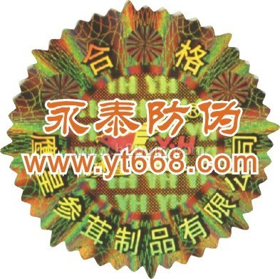 供应激光防伪商标