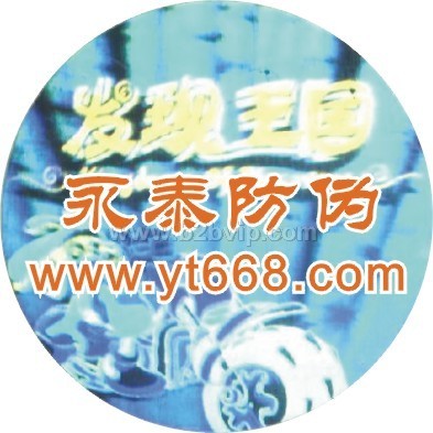 供应三维立体防伪商标