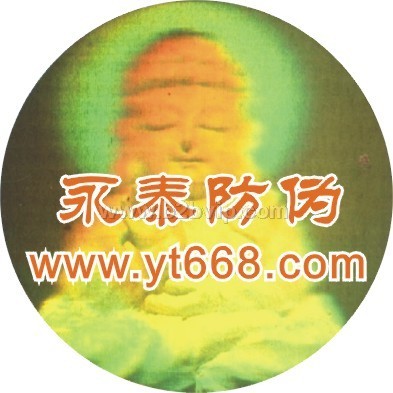 供应3D镭射防伪商标