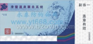 供应大型门票防伪印刷