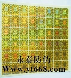 防伪商标印刷，隐形防伪标贴印刷