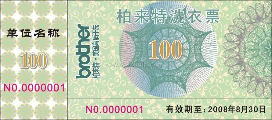 防伪奖券印刷，防伪票券印刷