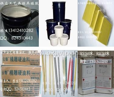 长期供应工艺品模具硅胶,矽利康,云艺精雕硬油料,开模油泥,雕塑工具,AB水,手办模型材料,送翻模方法