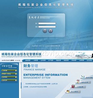 纸箱包装企业信息化管理系统