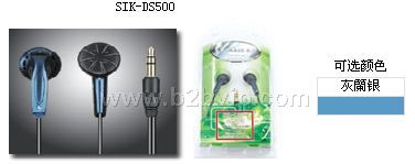 SIK-DS500