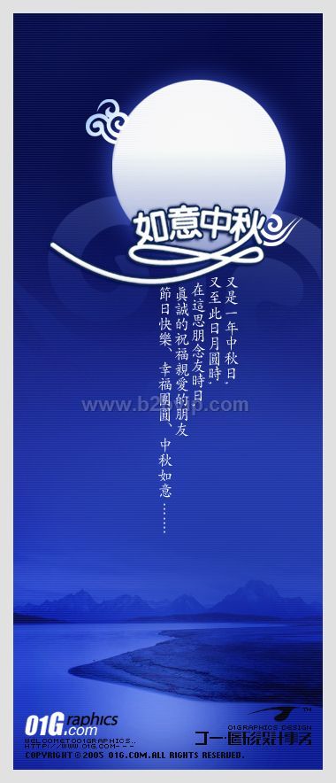 中秋