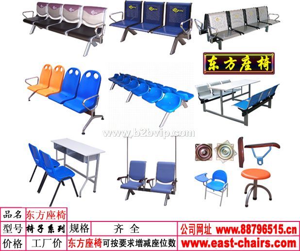 机场椅,等候椅,课桌,餐桌,输液椅,折叠椅,配件