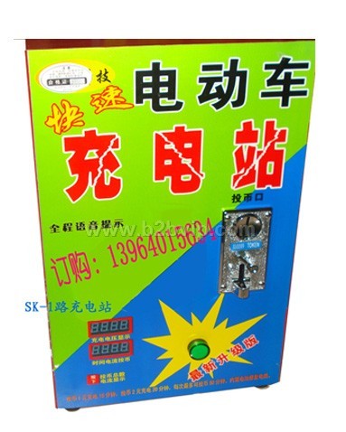 SK-1路电动车充电站投币式充电器