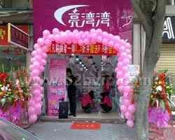 亮湾湾女性饰品连锁店，小本经营赚大钱