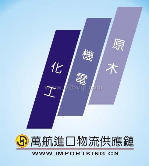 温州化工产品进口代理/化工进口代理/进口清关,商检备案