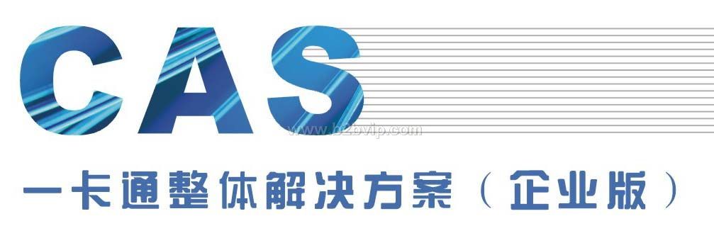 标准版水控管理软件