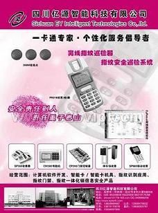 指纹巡检