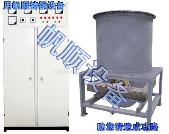 工频熔炼炉