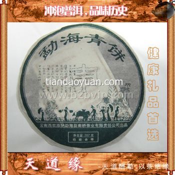 南峤04年车字饼（建厂第一批生饼）－绝对具有收藏和品尝价值