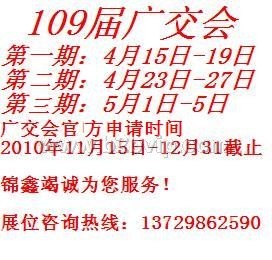 109届广交会展位申请&nbsp;广交会展位申请109届广交会
