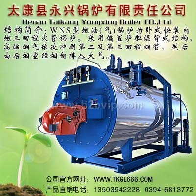 燃油(气)蒸汽锅炉