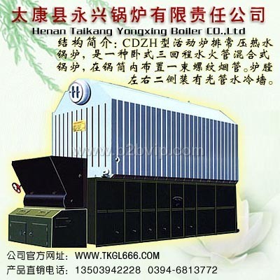 热水锅炉&nbsp;蒸汽锅炉