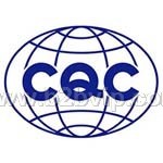 CQC认证,佛山CQC,顺德CQC,南海CQC,鹤山CQC