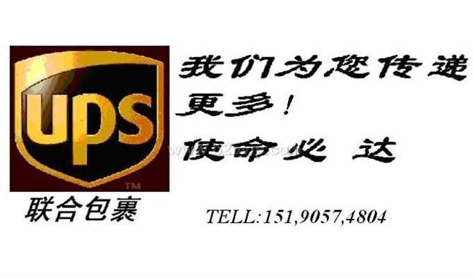 苏州UPS国际快递公司，苏州UPS快递使命必达！