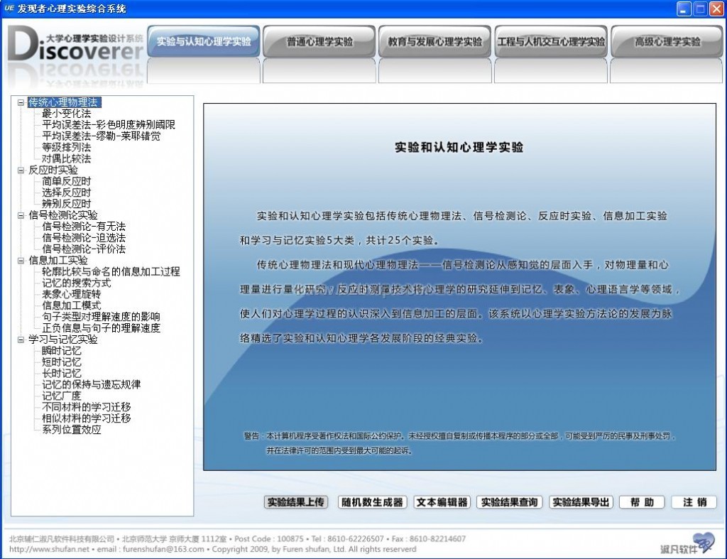 大学心理学实验设计系统