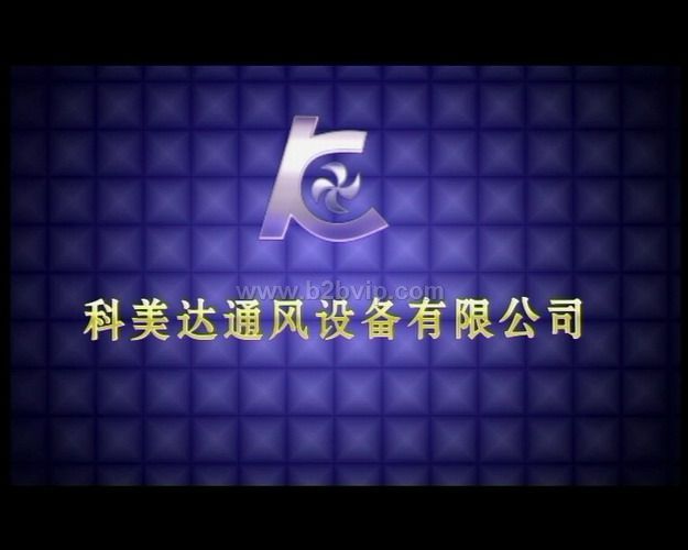 佛山纯粹影视－科美达通风设备有限公司企业宣传片