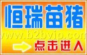 中国猪网告诉您每日仔猪最新价格行情≮专供仔猪≯