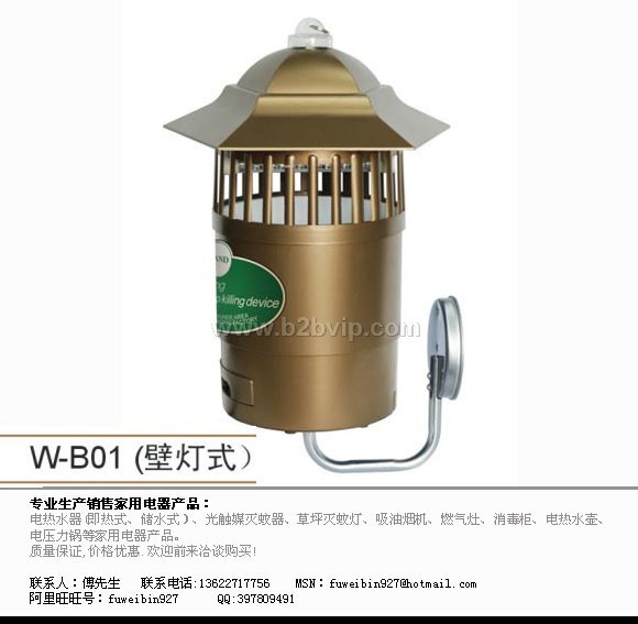 光触媒灭蚊器W-B01（壁灯式）