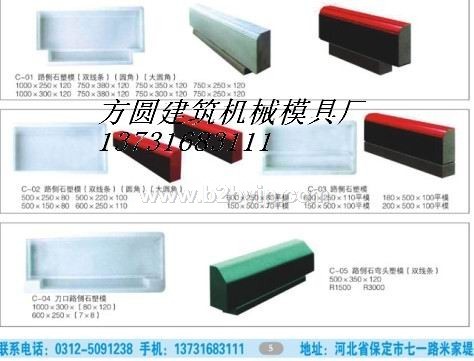 供应路牙石模具，路牙石模盒，路牙石模型