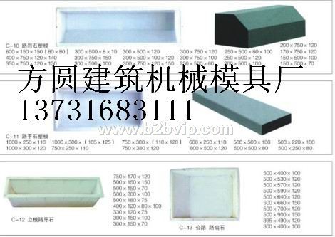 供应路沿石模型，路沿石模具，路沿石模盒