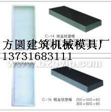 供应路平石模具，路平石模盒，路平石模型